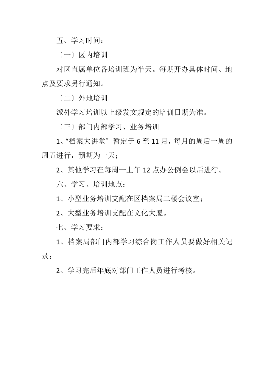 2023年档案局业务培训学习工作计划.docx_第2页