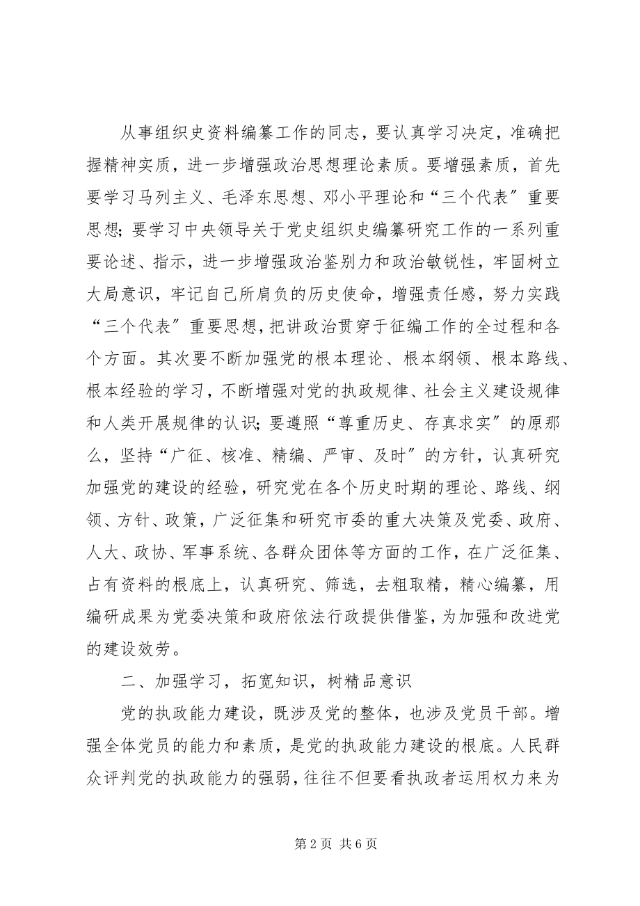 2023年加强自身能力建设提高工作水平.docx_第2页