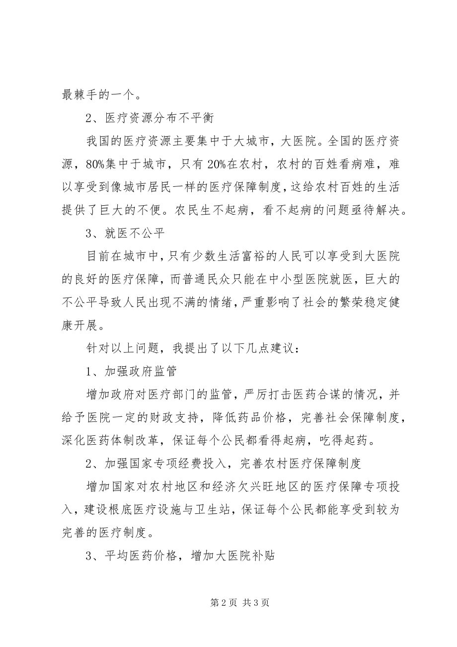 2023年我国防洪问题的几点思考.docx_第2页