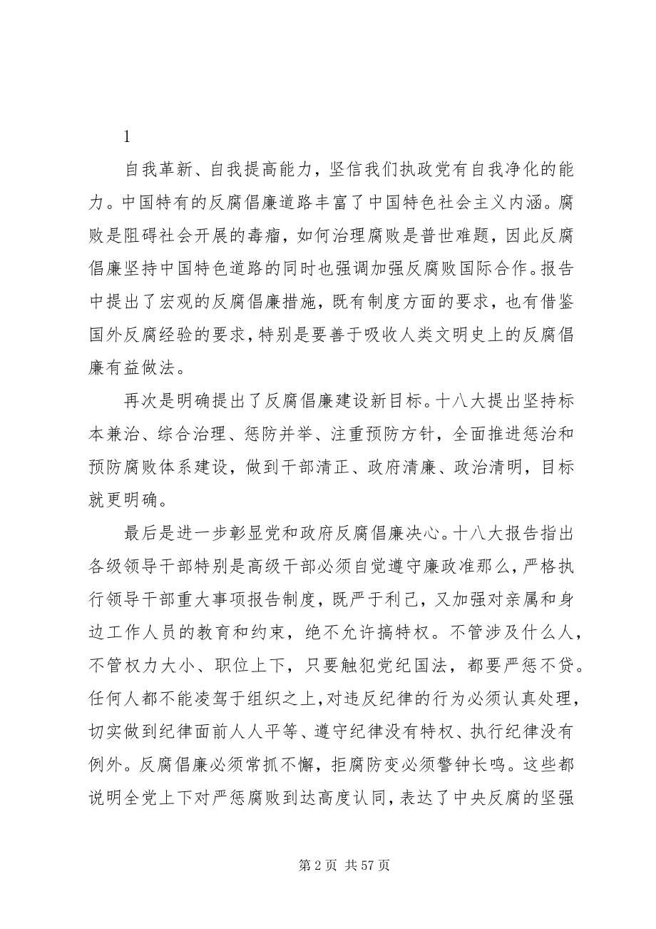 2023年反腐倡廉新形势下对审计工作的思考5篇范例.docx_第2页