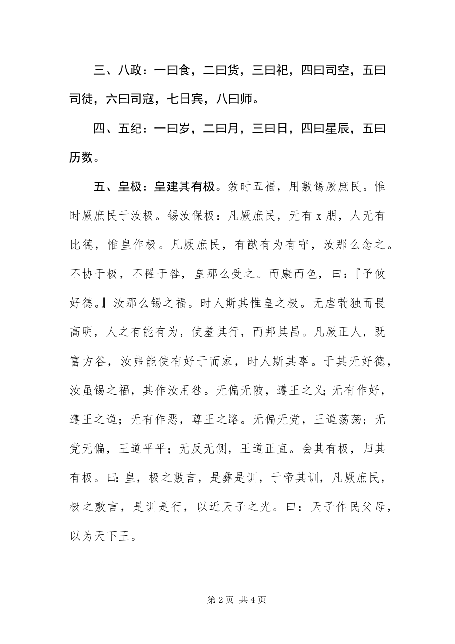 2023年《尚书》周书·洪范全文阅读.docx_第2页