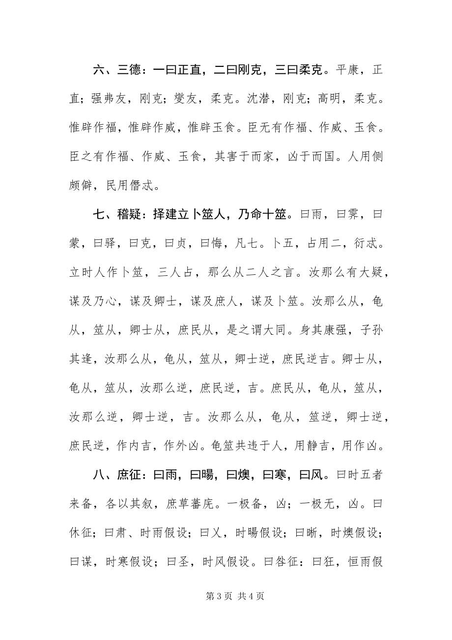 2023年《尚书》周书·洪范全文阅读.docx_第3页