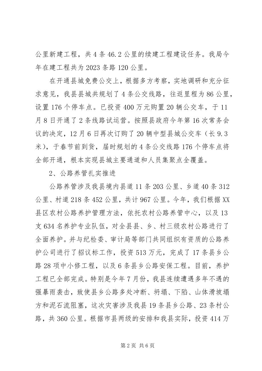 2023年交通运输局度主要工作情况汇报.docx_第2页