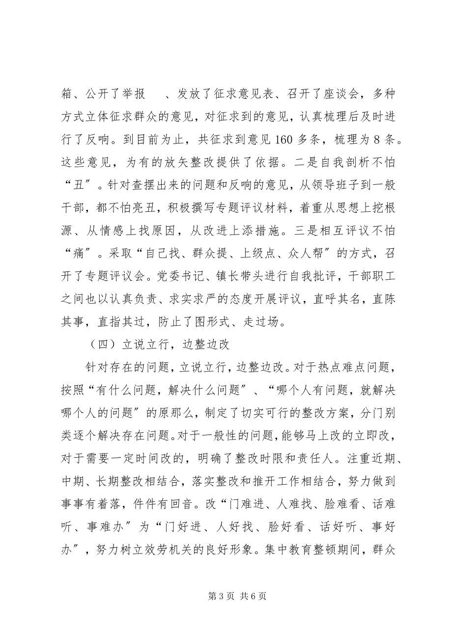 2023年干部作风教育整顿总结.docx_第3页