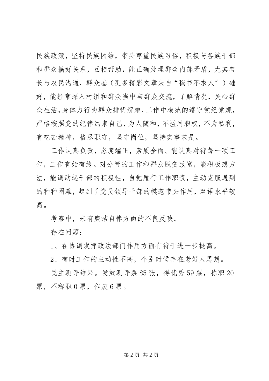 2023年乡镇党委换届××同志考察材料.docx_第2页