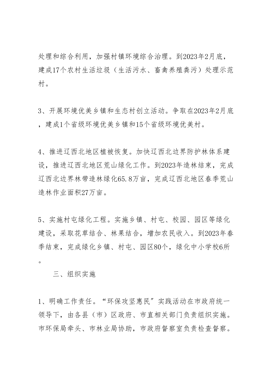 2023年环保攻坚惠民实践活动方案.doc_第2页