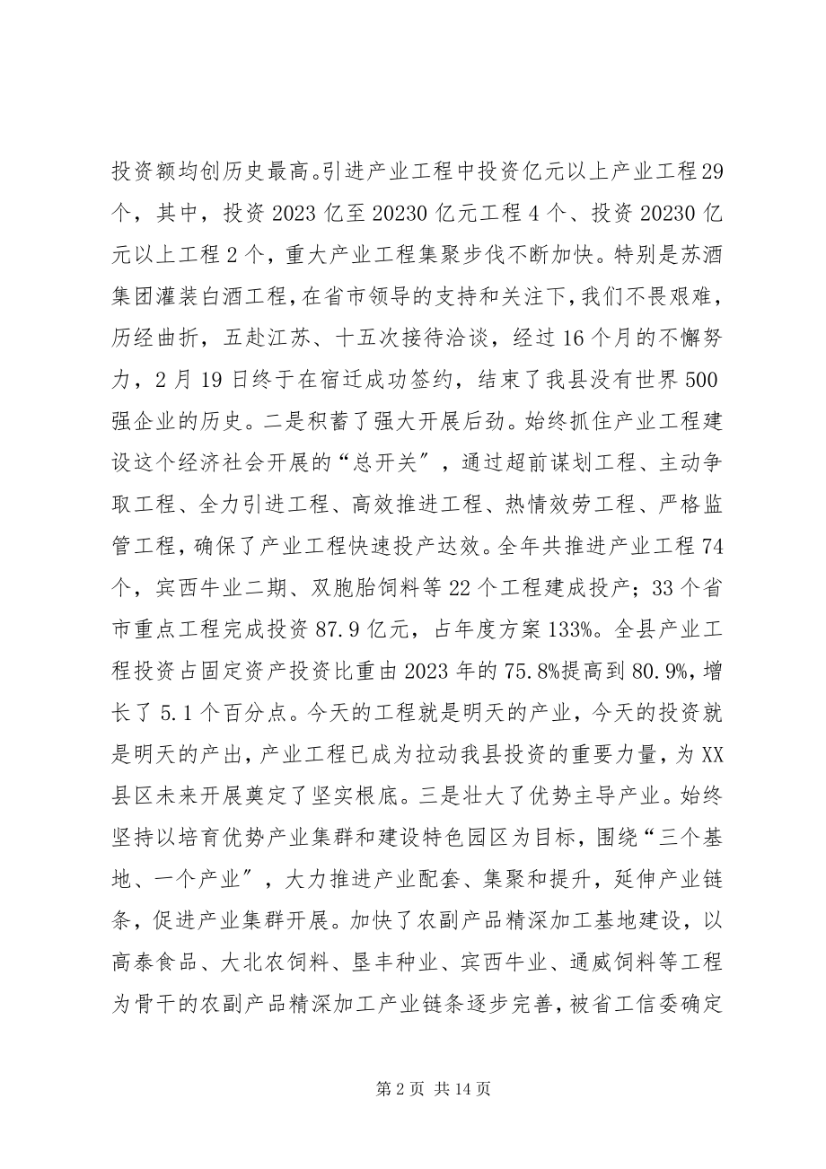 2023年县委书记招商引资工作会议致辞.docx_第2页