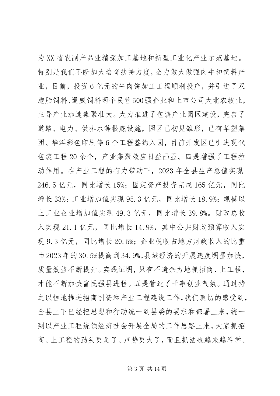 2023年县委书记招商引资工作会议致辞.docx_第3页