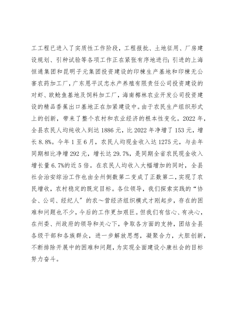 2023年创新农业组织形式促进农民.docx_第2页