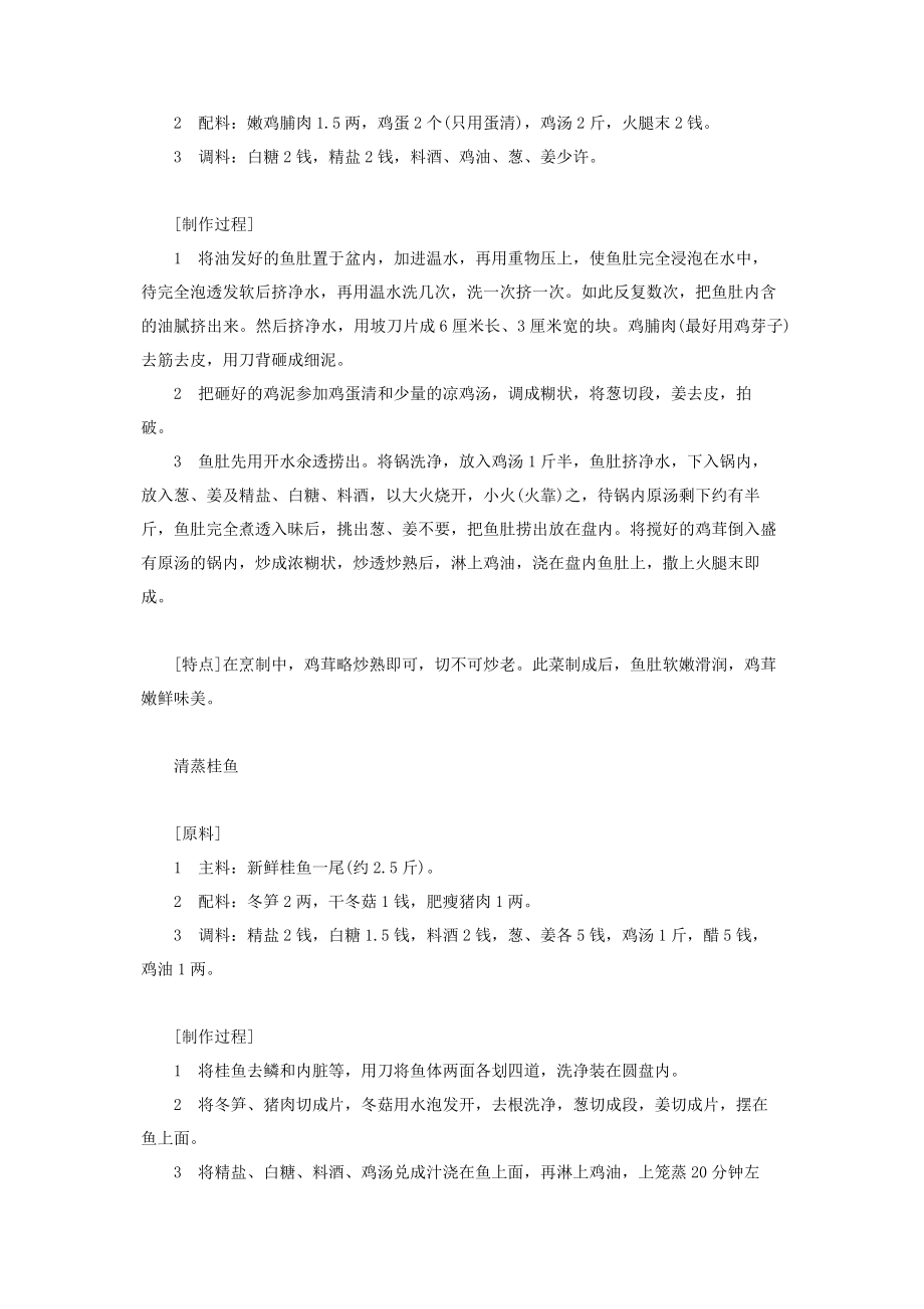 2023年鲜美可口的近义词鲜美可口谭家菜下.docx_第2页