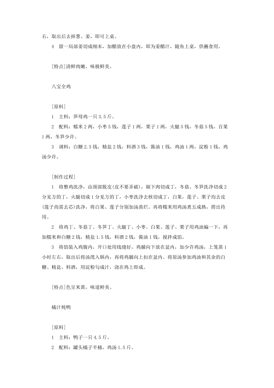 2023年鲜美可口的近义词鲜美可口谭家菜下.docx_第3页