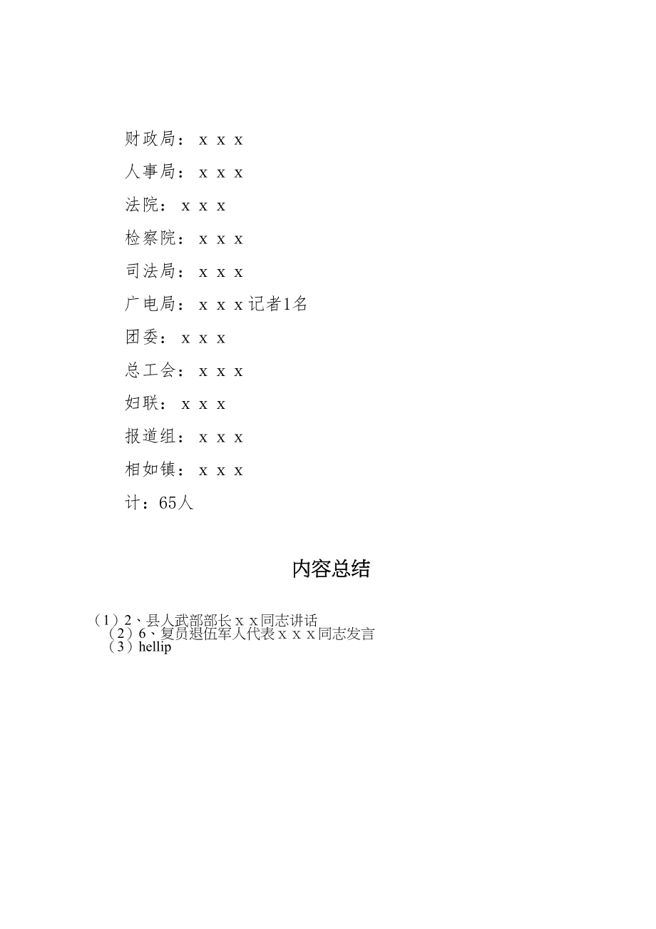 2023年八一建军节活动方案 16.doc_第3页