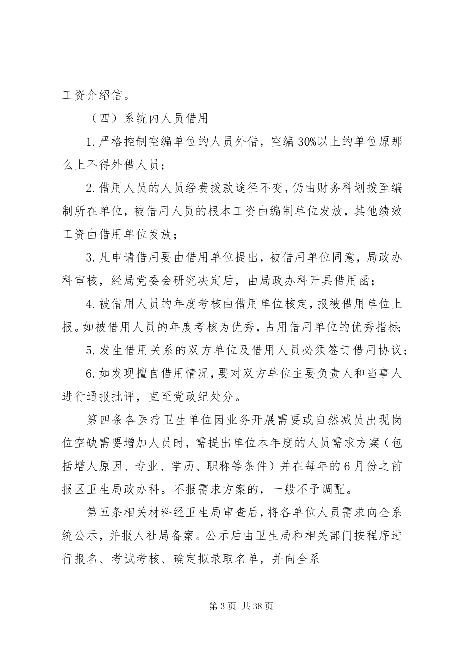 2023年卫生局人事管理办法.docx_第3页