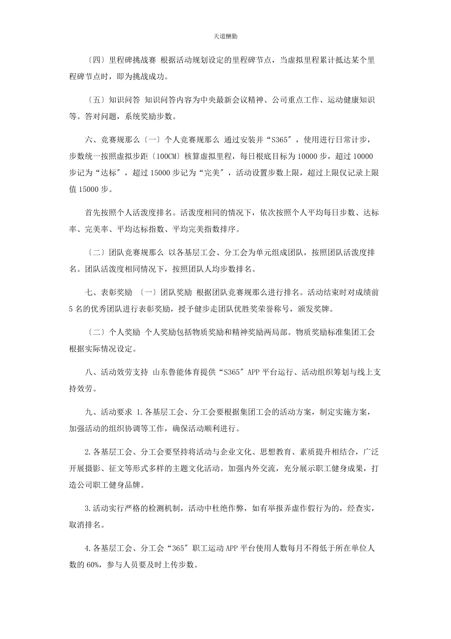 2023年工会健步走活动方案范文.docx_第2页