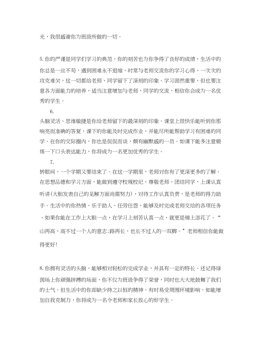 2023年家长通知书教师对学生的评语.docx_第2页