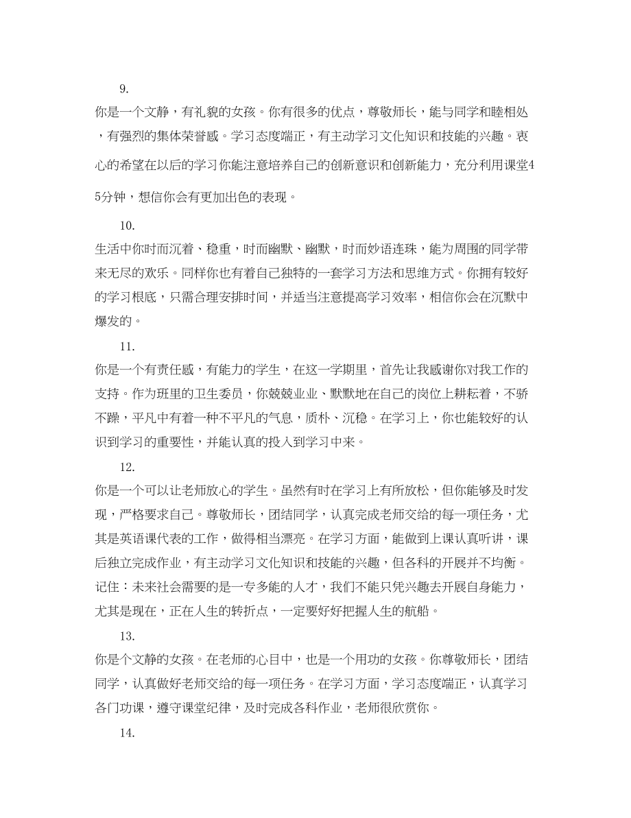 2023年家长通知书教师对学生的评语.docx_第3页