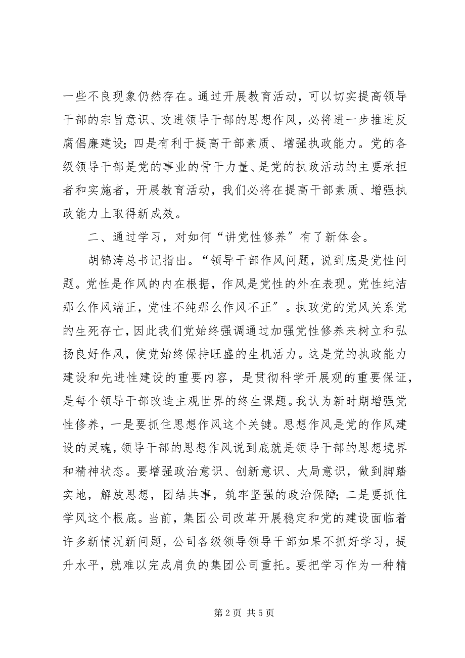 2023年“讲树倡促”教育活动心得体会新编.docx_第2页