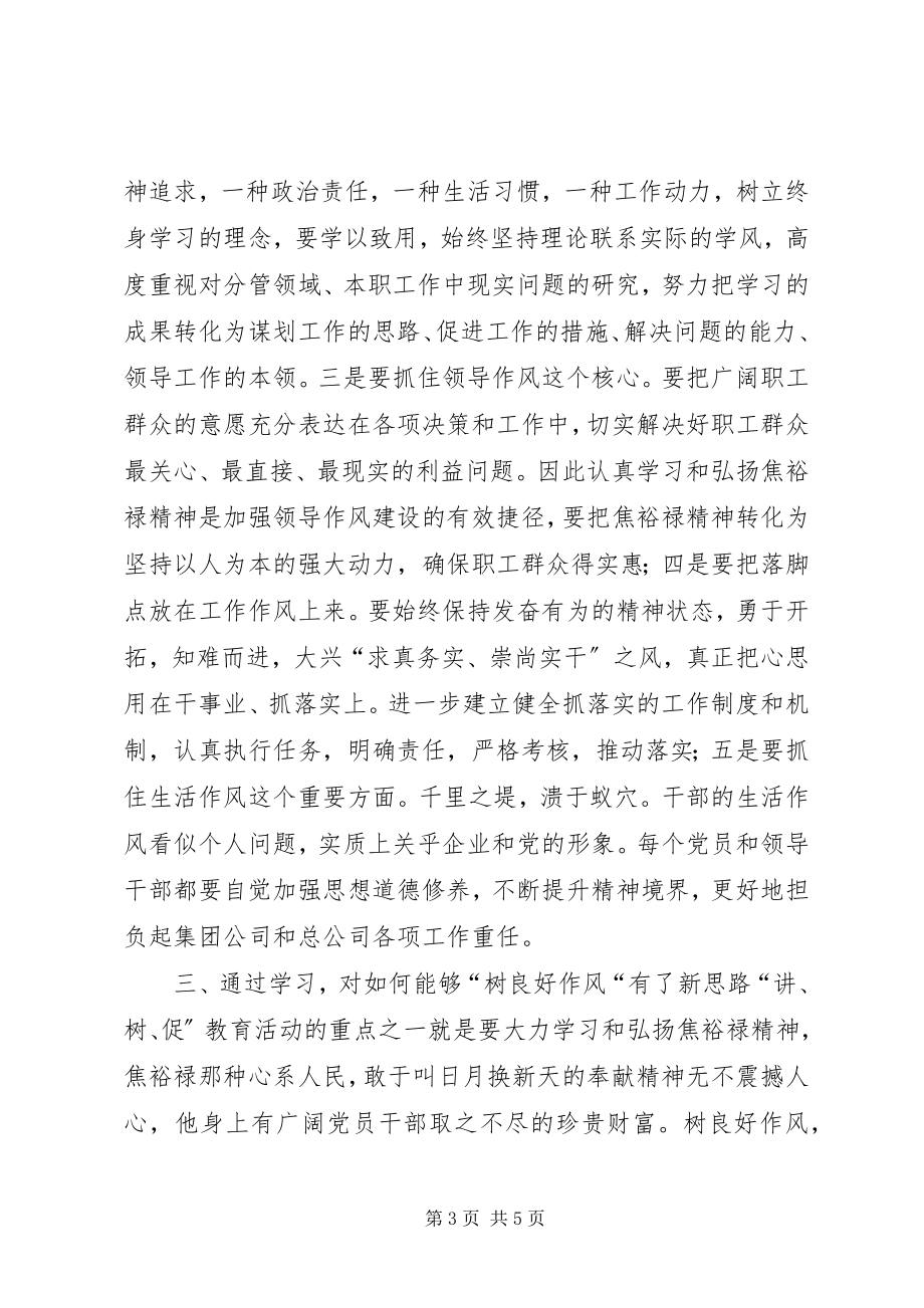 2023年“讲树倡促”教育活动心得体会新编.docx_第3页