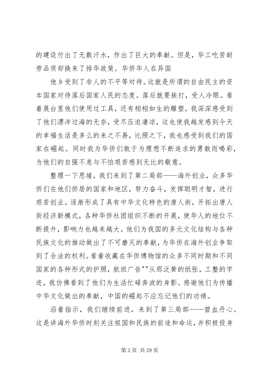 2023年江门五邑华侨华人博物馆观后感.docx_第2页