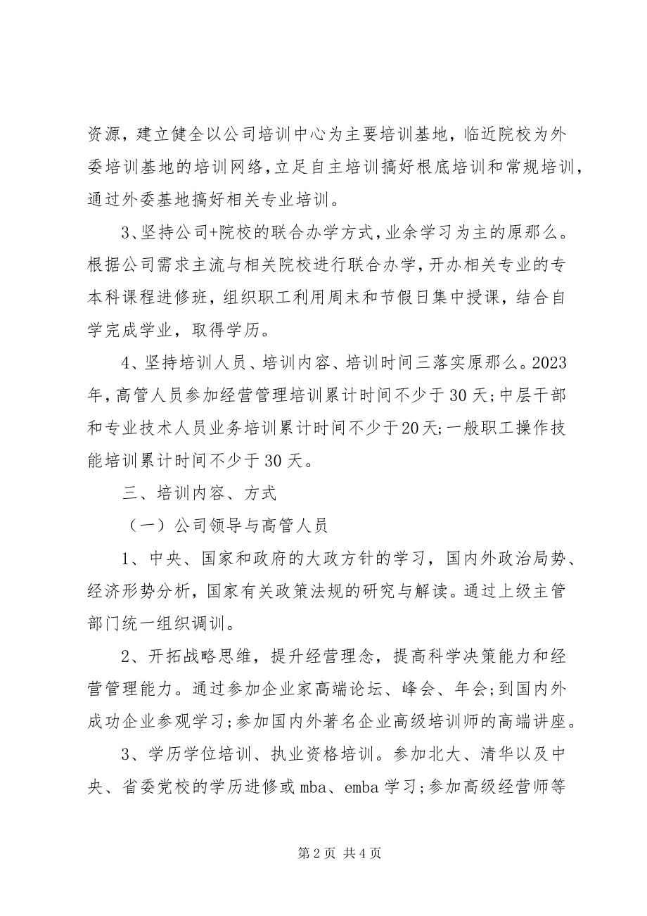 2023年企业职工培训计划3篇.docx_第2页