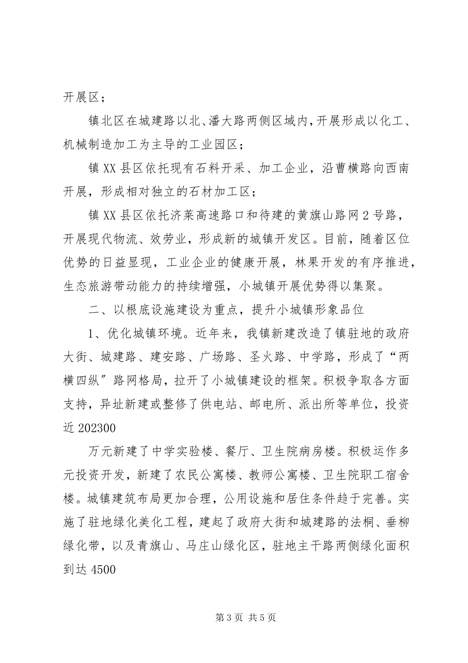 2023年小城镇规划建设管理的思考.docx_第3页