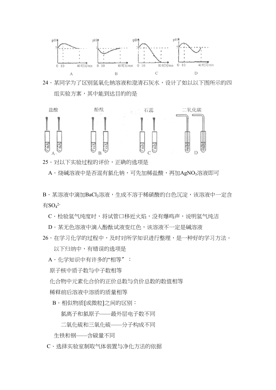 2023年淄博市博山初中毕业年级学业水平检测理综化学部分初中化学.docx_第3页