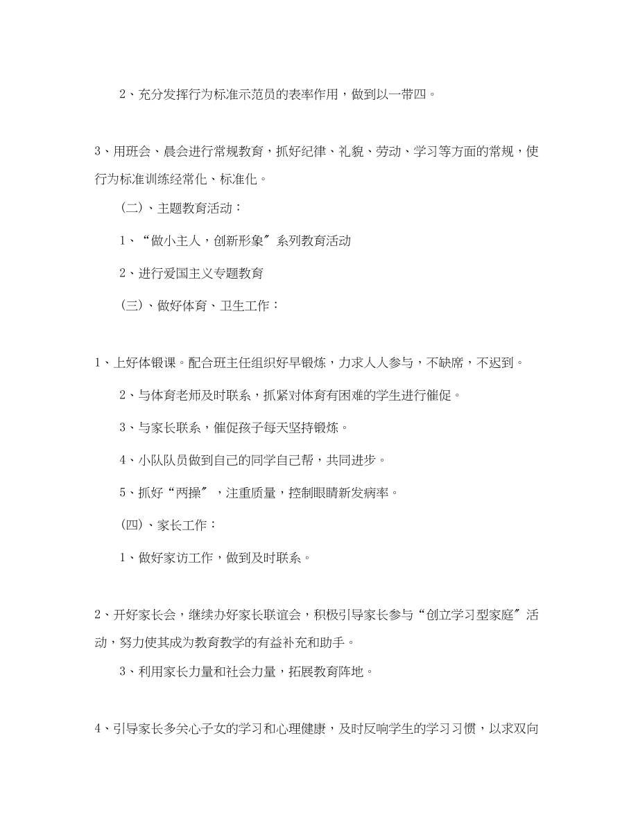 2023年小学六级班主任德育工作计划.docx_第3页