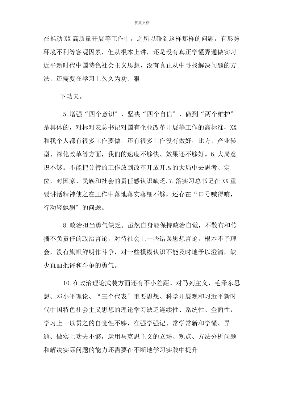 2023年增强“四个意识”坚定“四个自信”做到“两个维护”方面29例.docx_第2页