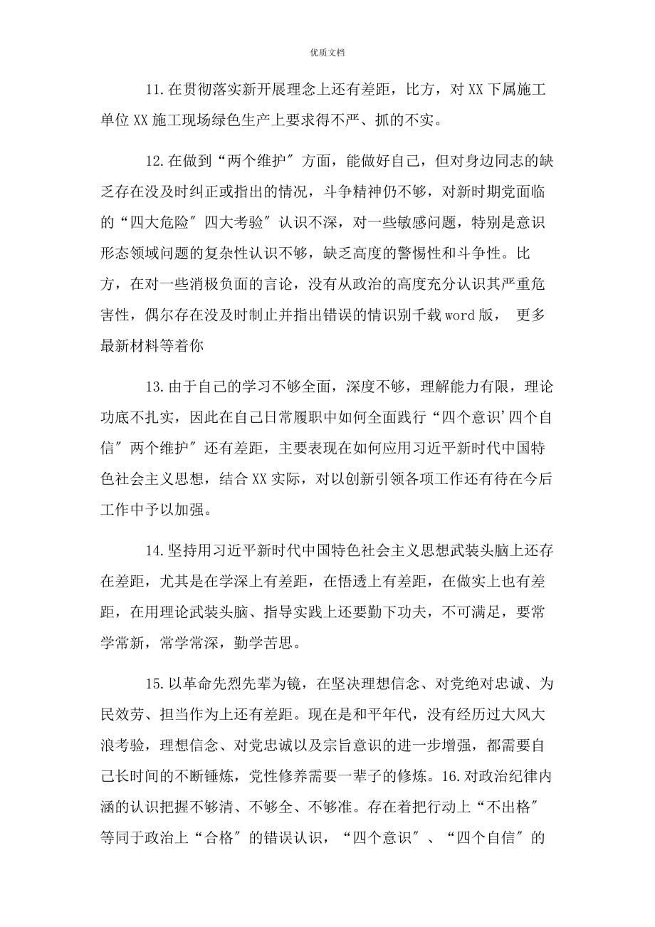 2023年增强“四个意识”坚定“四个自信”做到“两个维护”方面29例.docx_第3页