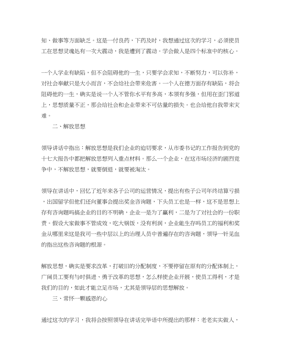 2023年领导讲话心得工作总结.docx_第2页