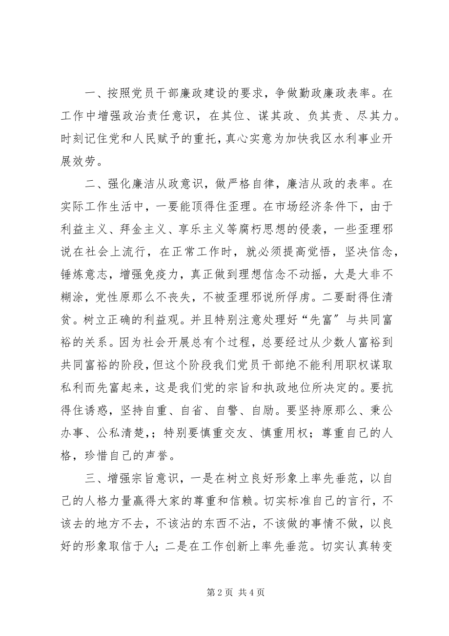 2023年廉政警示教育片观后心得体会.docx_第2页