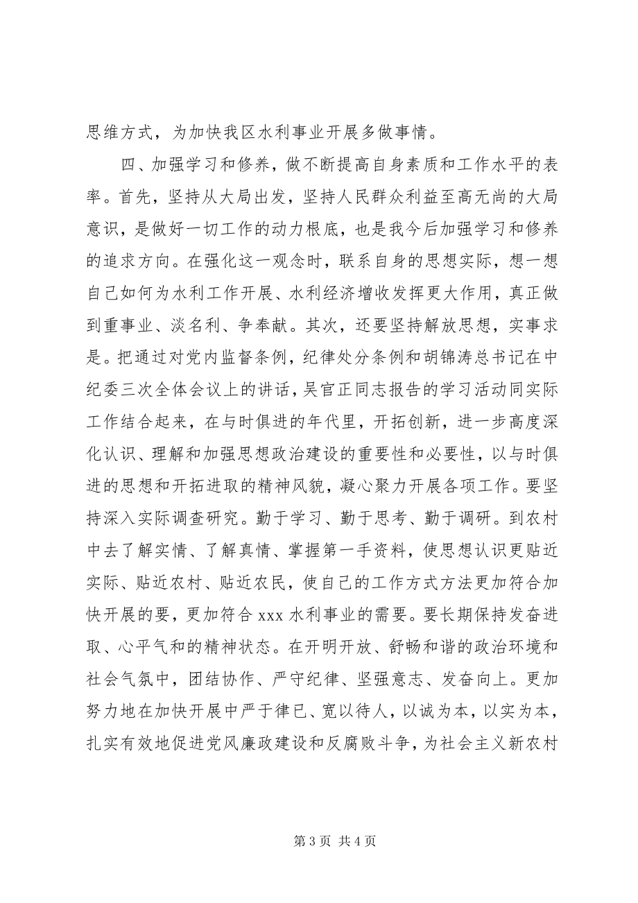 2023年廉政警示教育片观后心得体会.docx_第3页