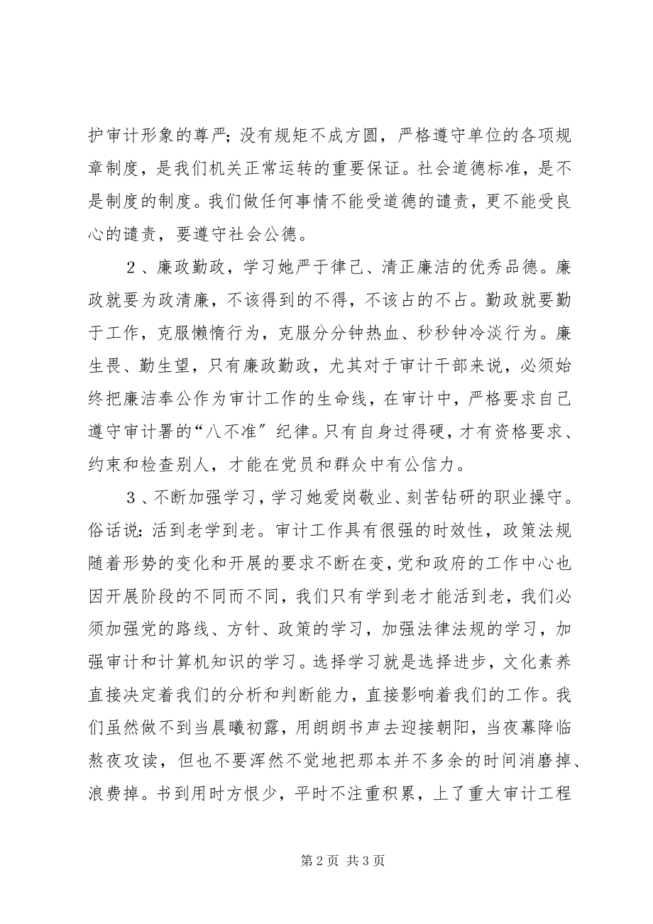 2023年金岚岚先进事迹学习体会.docx_第2页