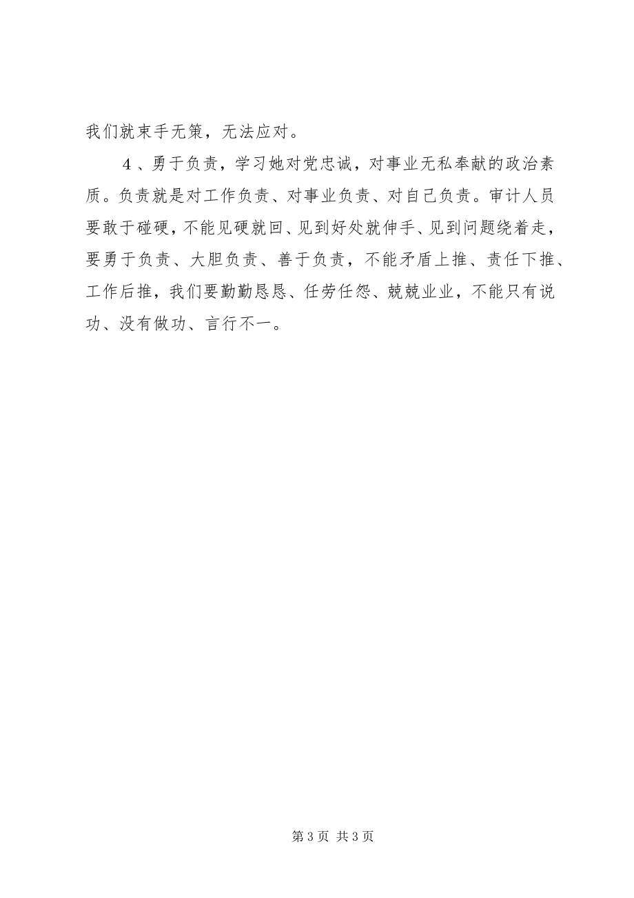 2023年金岚岚先进事迹学习体会.docx_第3页