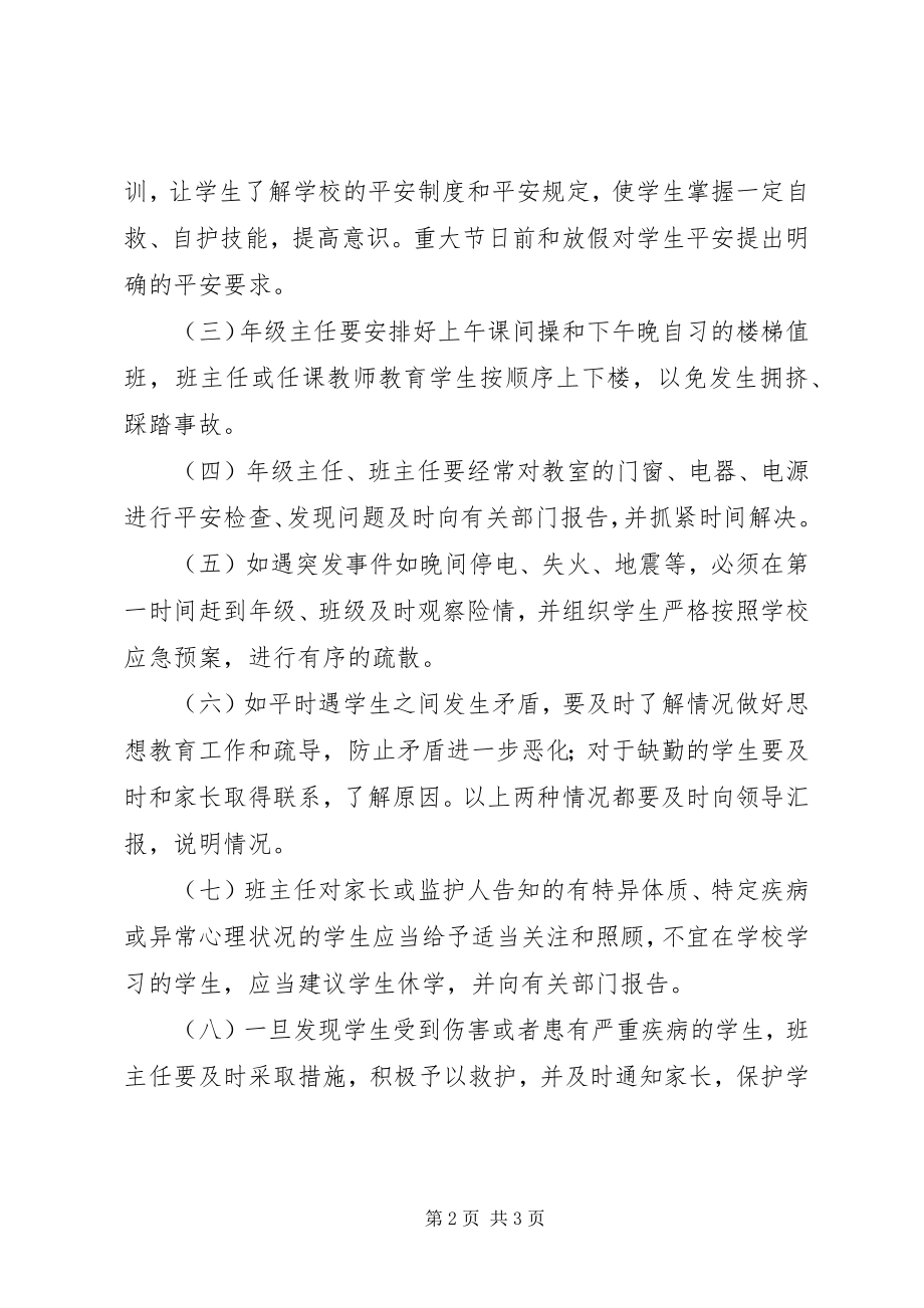 2023年学校安全部门职责.docx_第2页