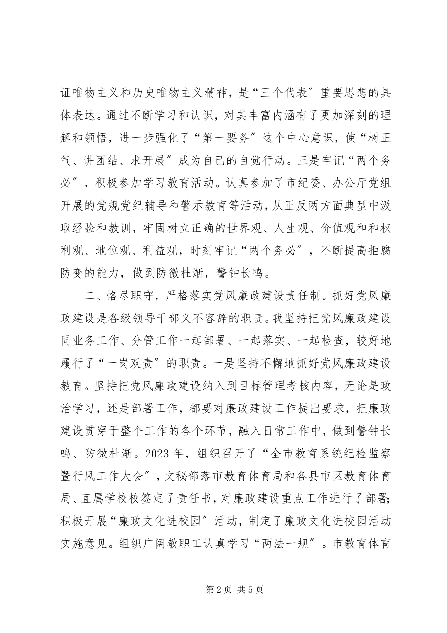 2023年教育局领导干部个人述廉报告.docx_第2页