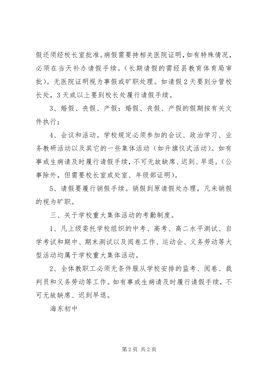 2023年海东初中教职工考勤管理制度.docx_第2页