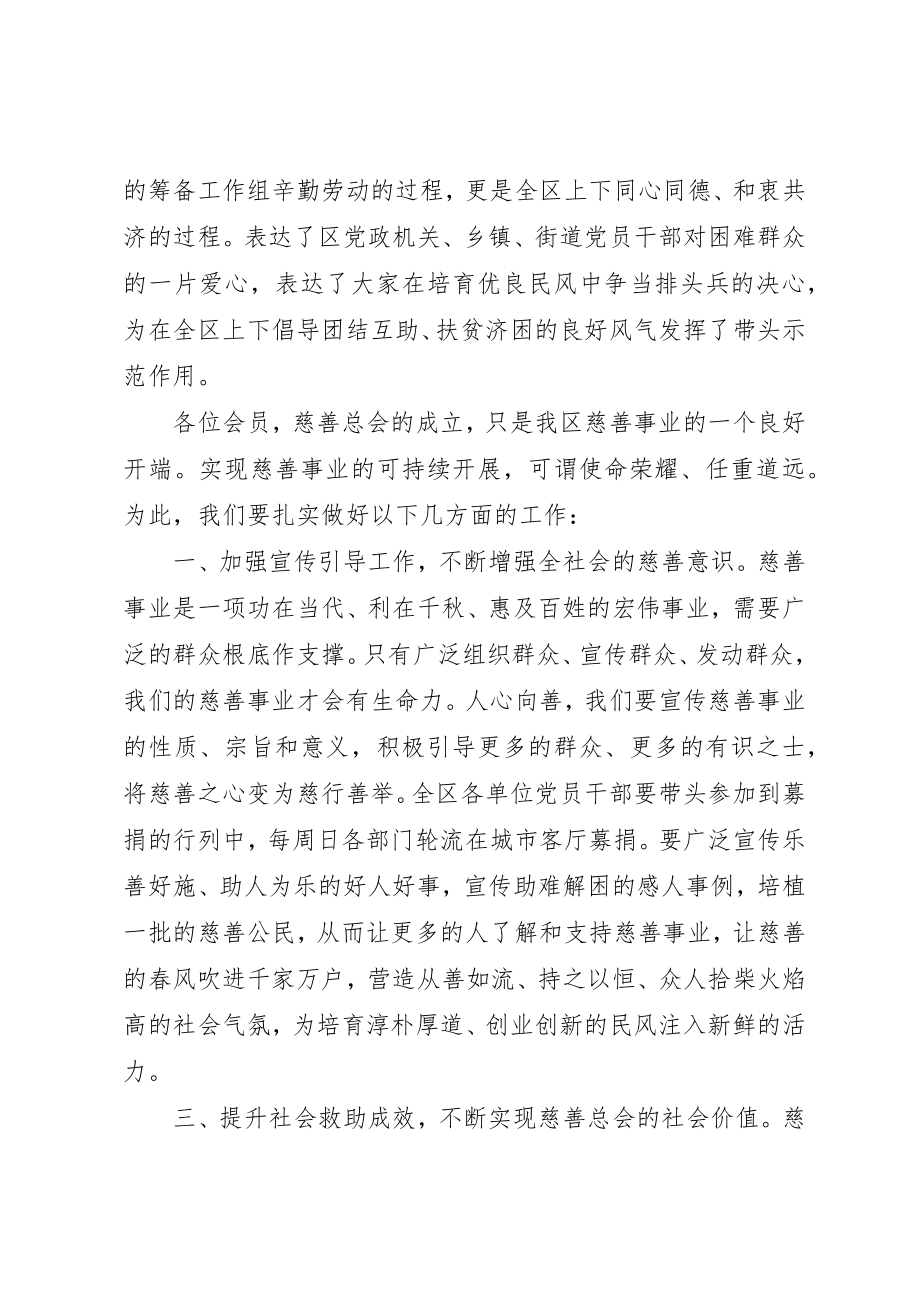 2023年成立仪式领导致辞稿新编.docx_第3页