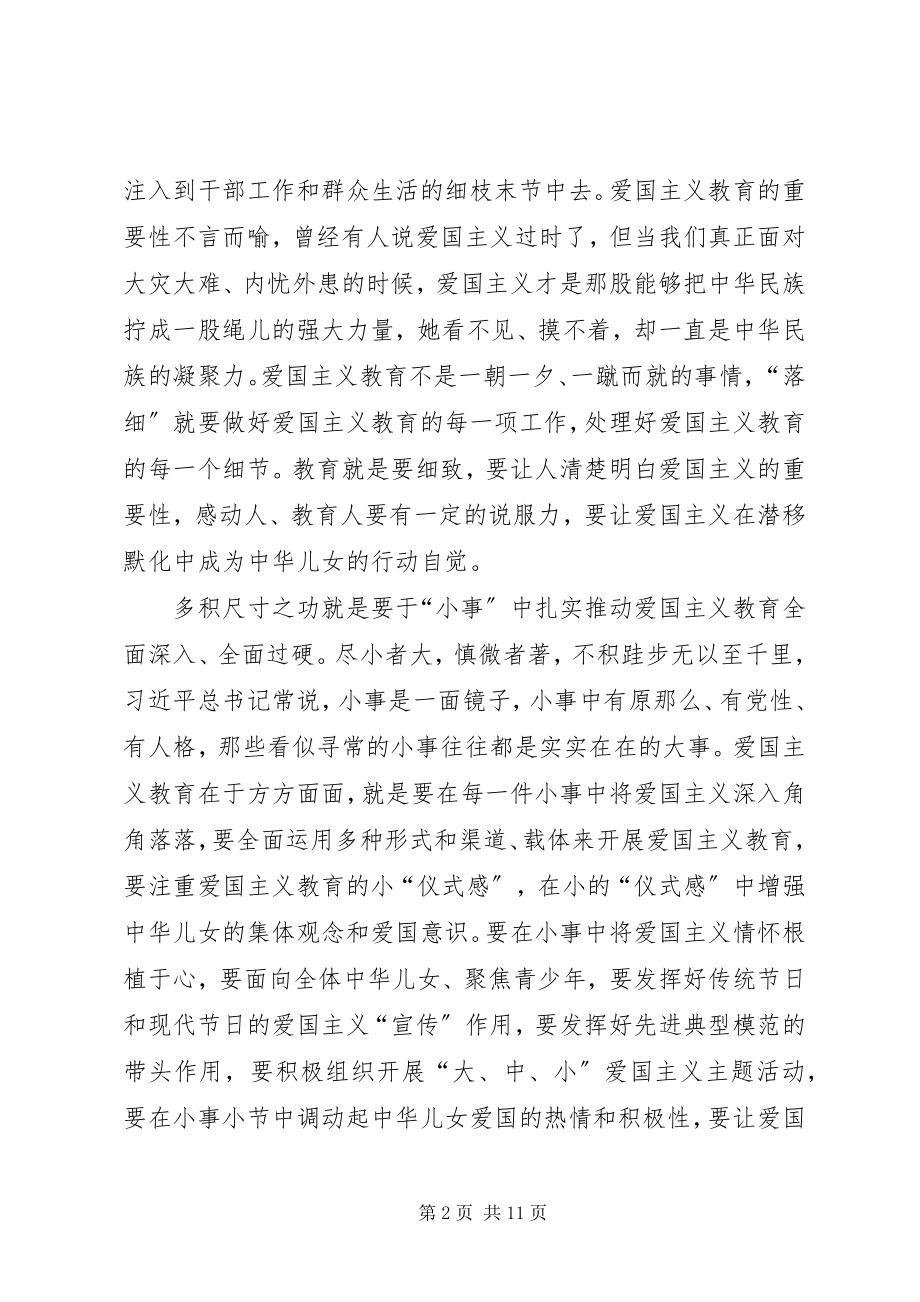 2023年《新时代爱国主义教育实施纲要》学习心得体会五篇新编.docx_第2页