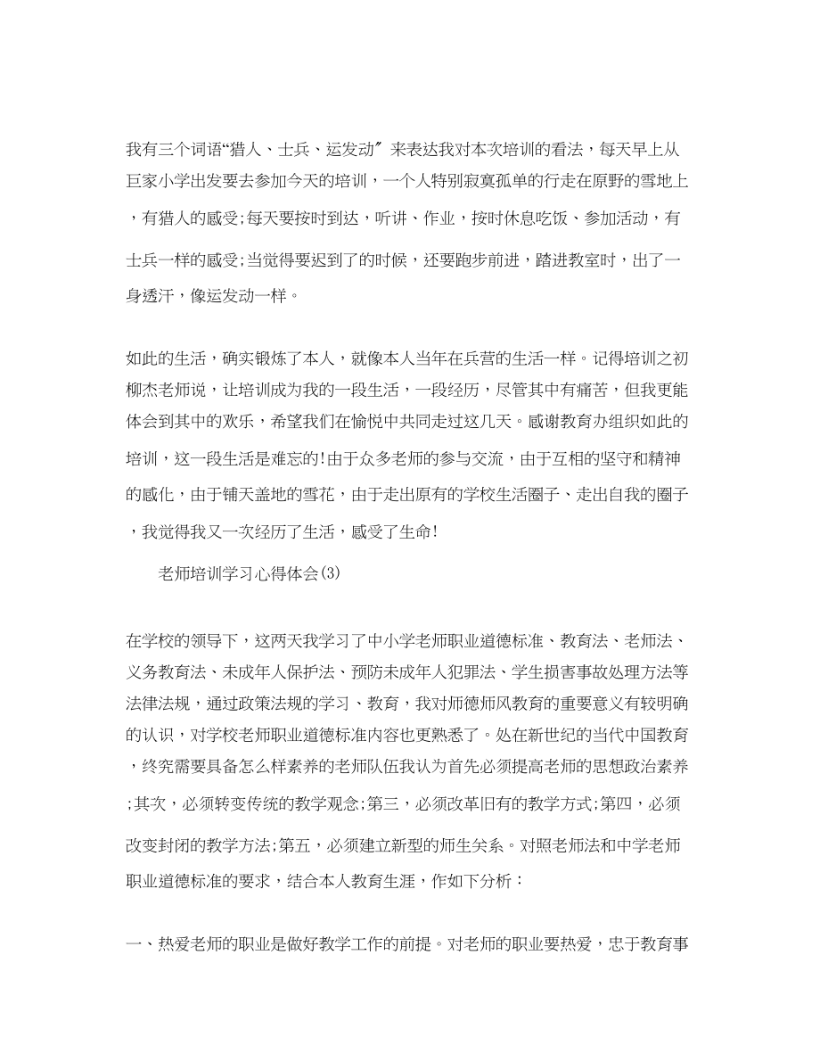 2023年老师培训学习心得体会5篇.docx_第3页