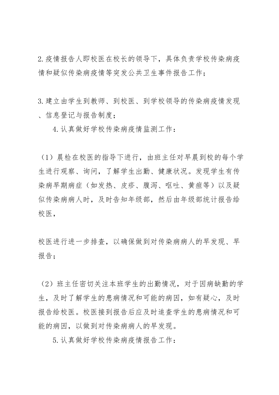 2023年传染病疫情预防控制方案.doc_第2页