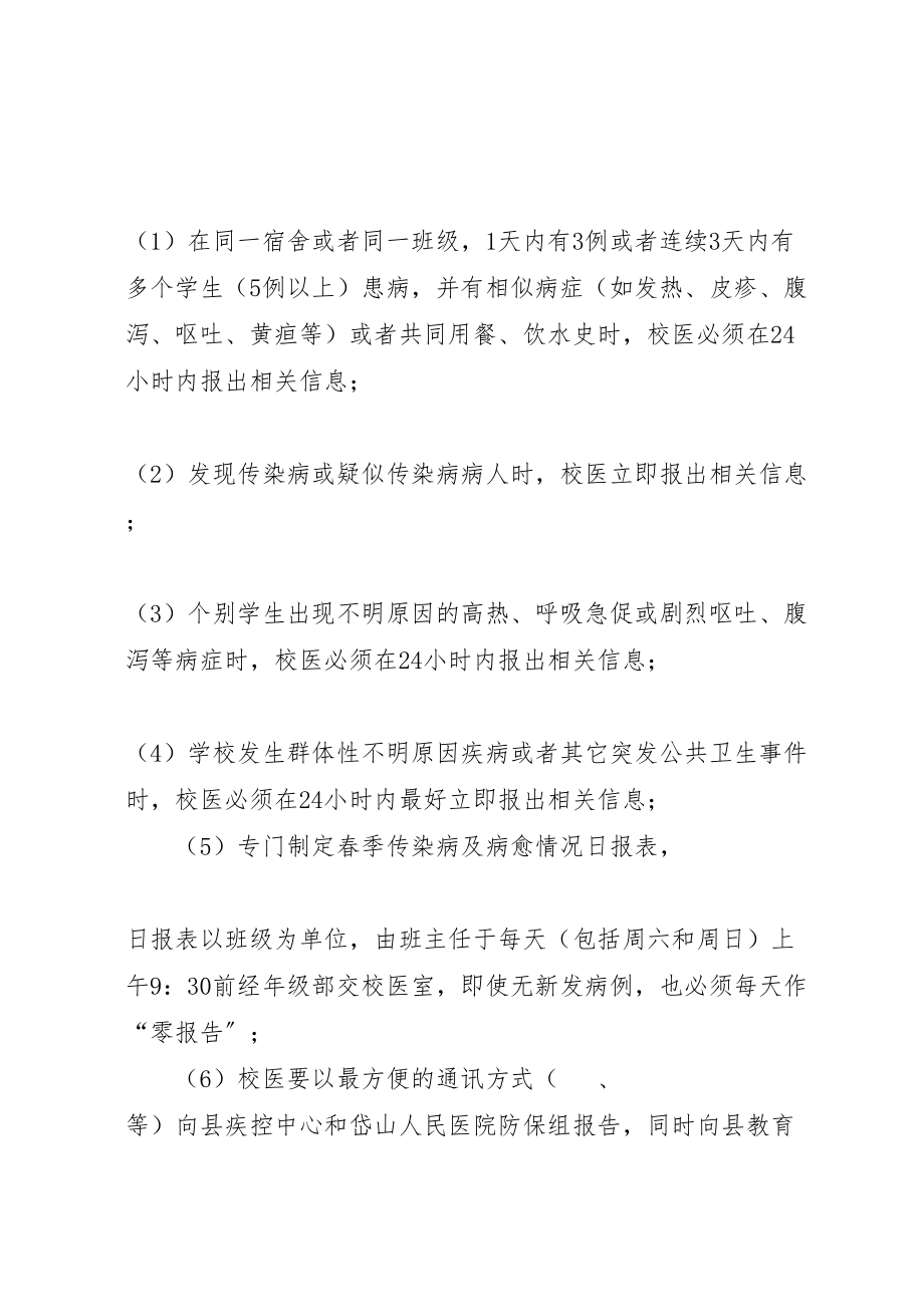 2023年传染病疫情预防控制方案.doc_第3页