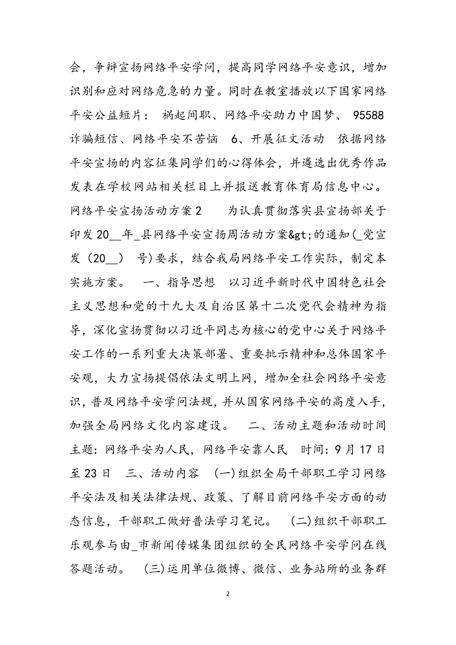 2023年网络安全宣传活动方案三篇.docx_第2页