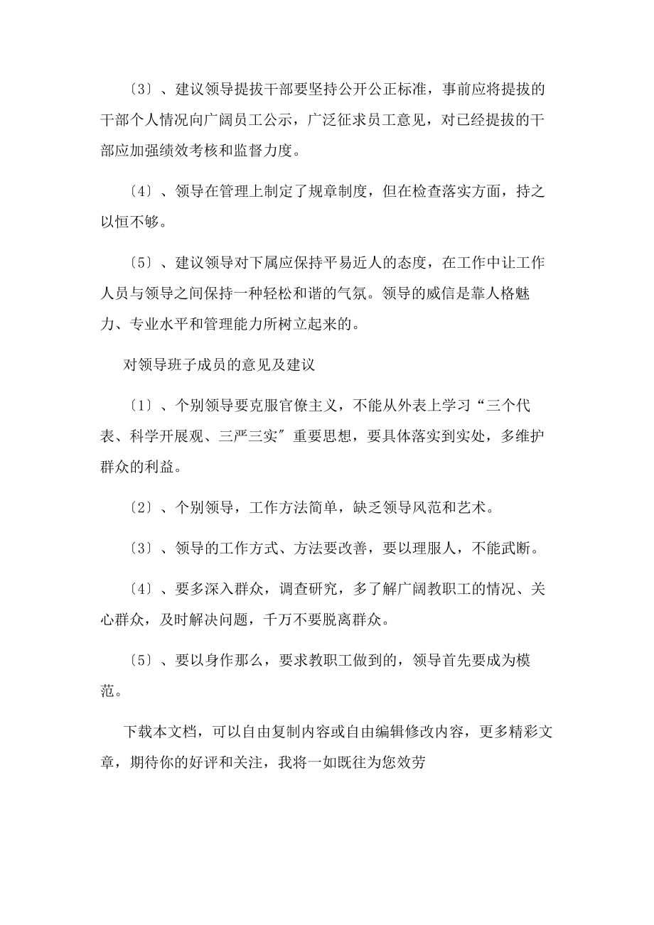 2023年民主生活会对领导班子成员意见及建议3.docx_第2页