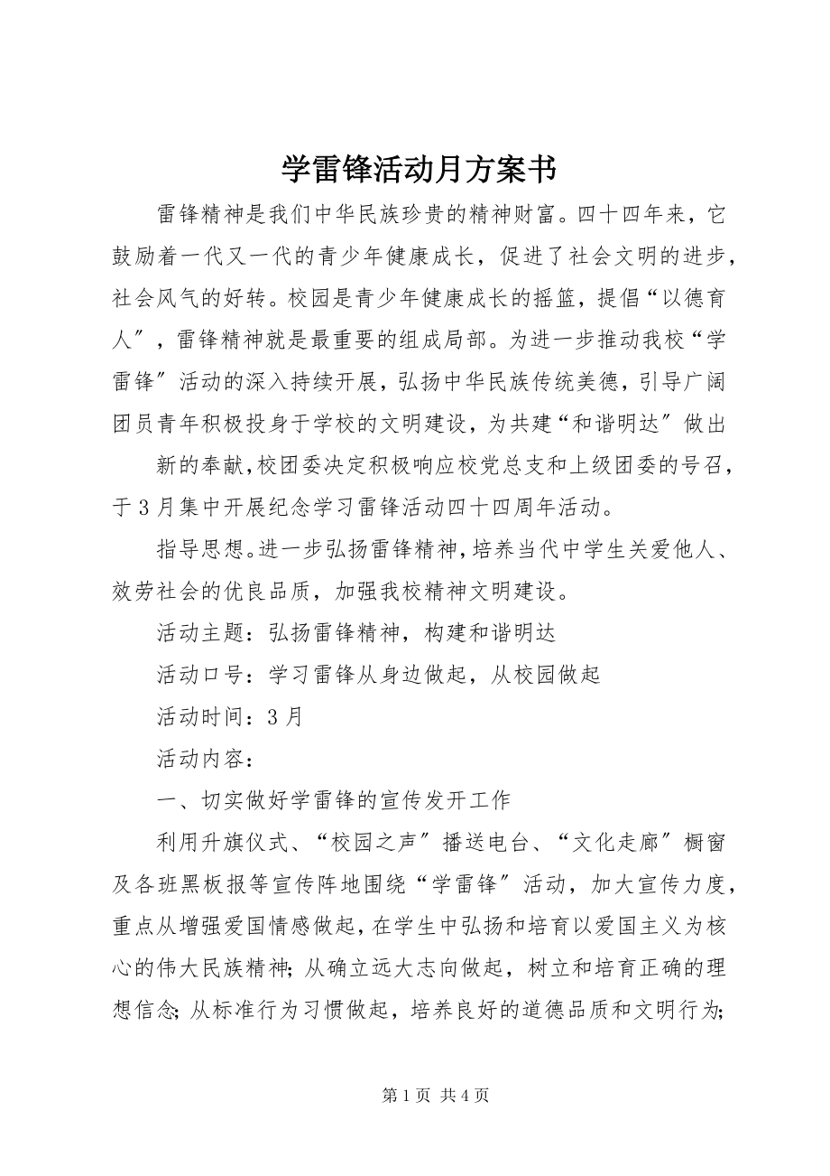 2023年学雷锋活动月计划书.docx_第1页