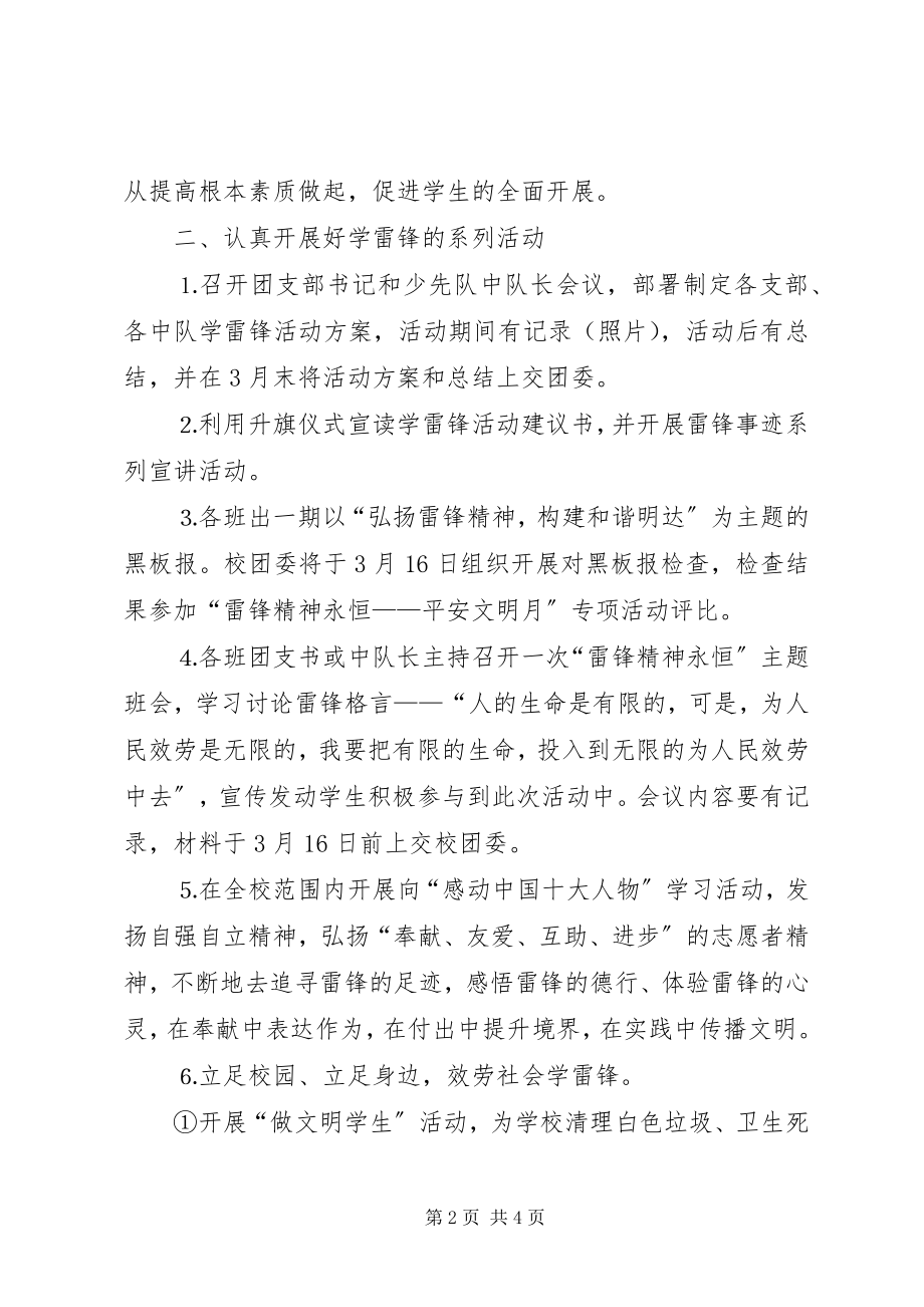 2023年学雷锋活动月计划书.docx_第2页