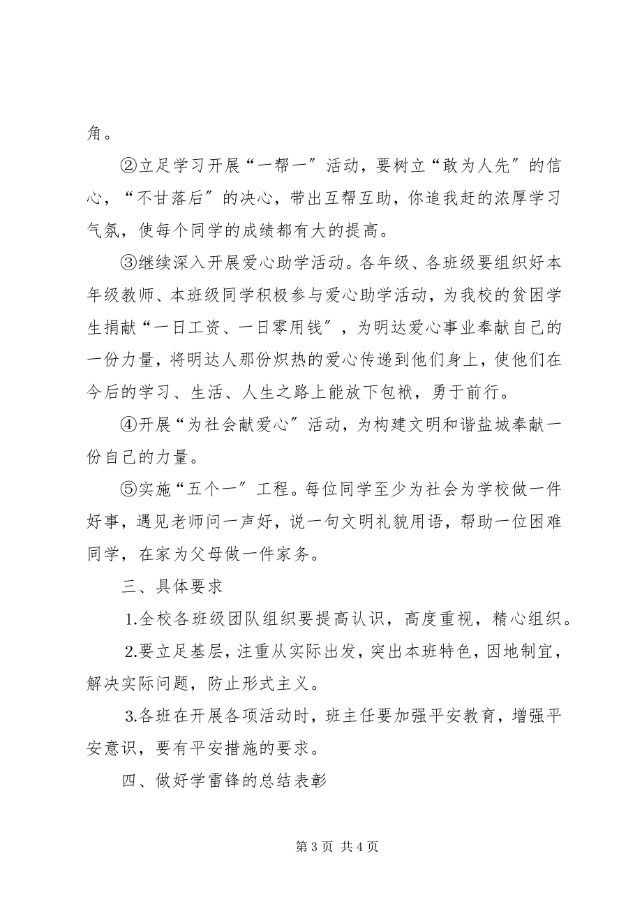 2023年学雷锋活动月计划书.docx_第3页