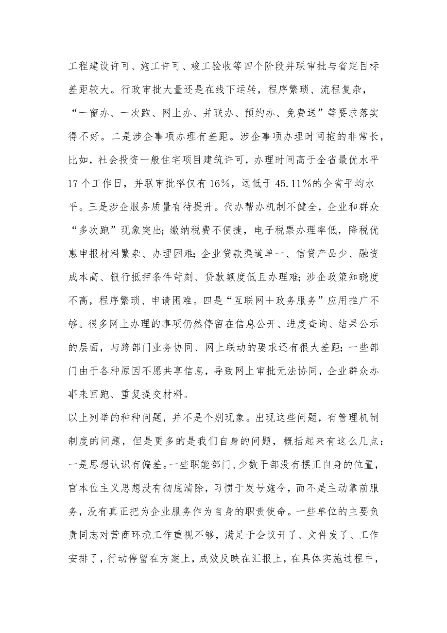 市委书记在优化营商环境推进会上的讲话.docx_第2页