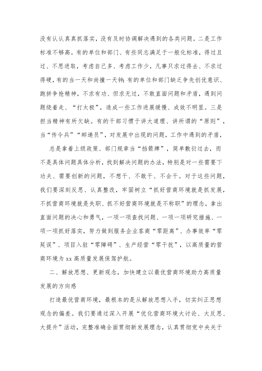 市委书记在优化营商环境推进会上的讲话.docx_第3页