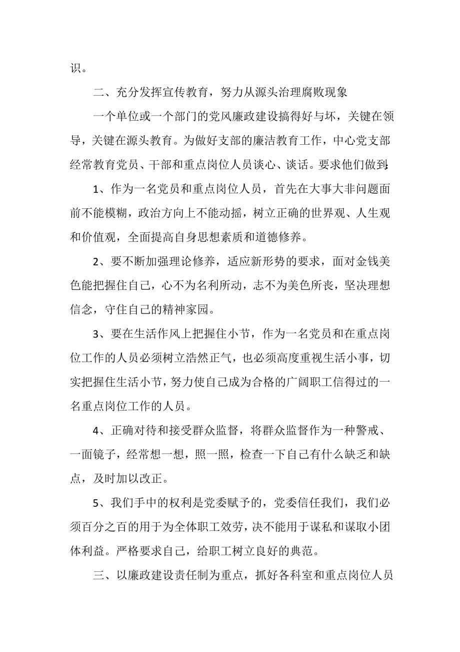 2023年后勤服务中心党支部年党风廉政建设工作总结.doc_第2页